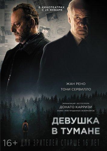 Фильм Девушка в тумане 2017 смотреть онлайн с Тони Сервилло и Жаном Рено